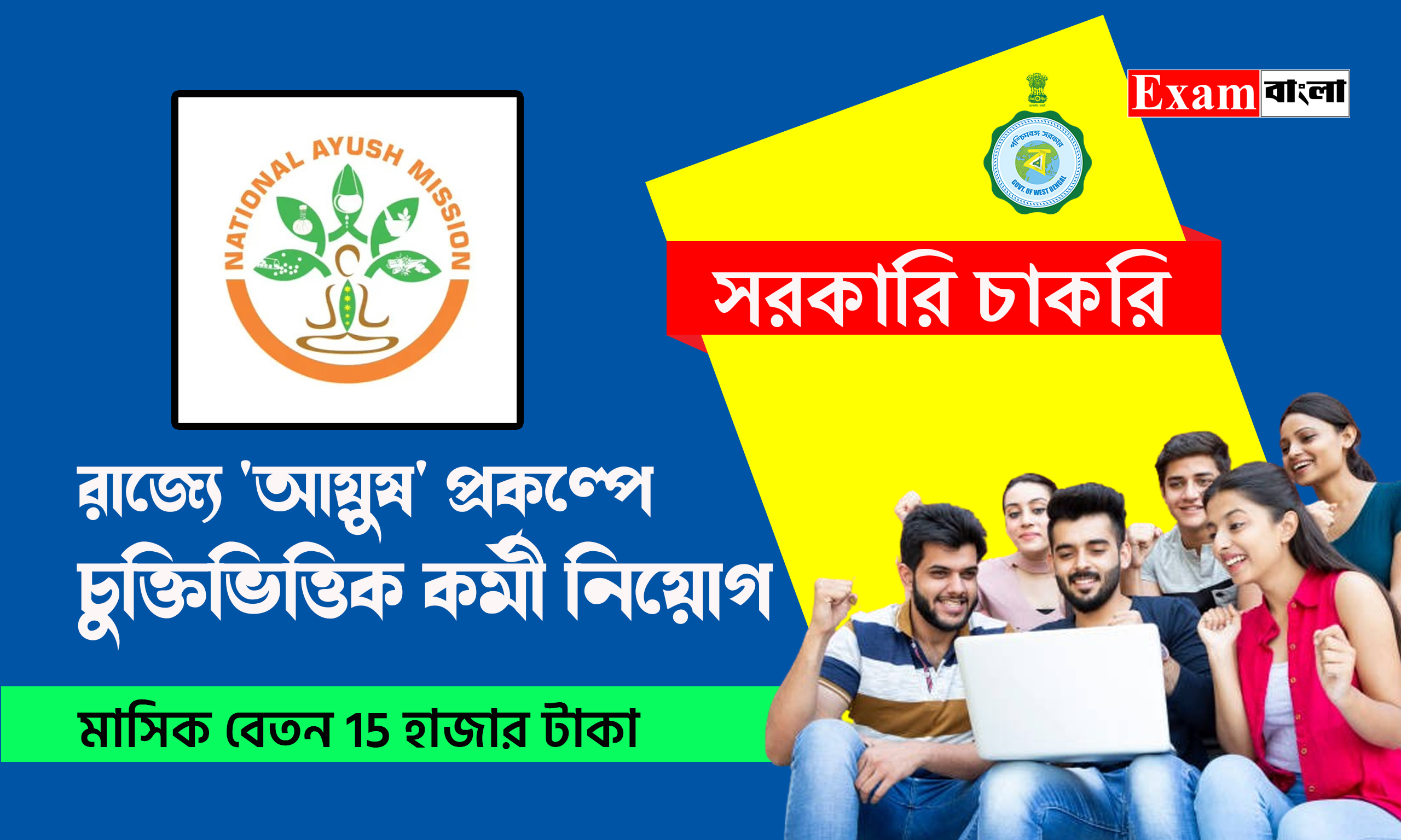 চুক্তিভিত্তিক কর্মী