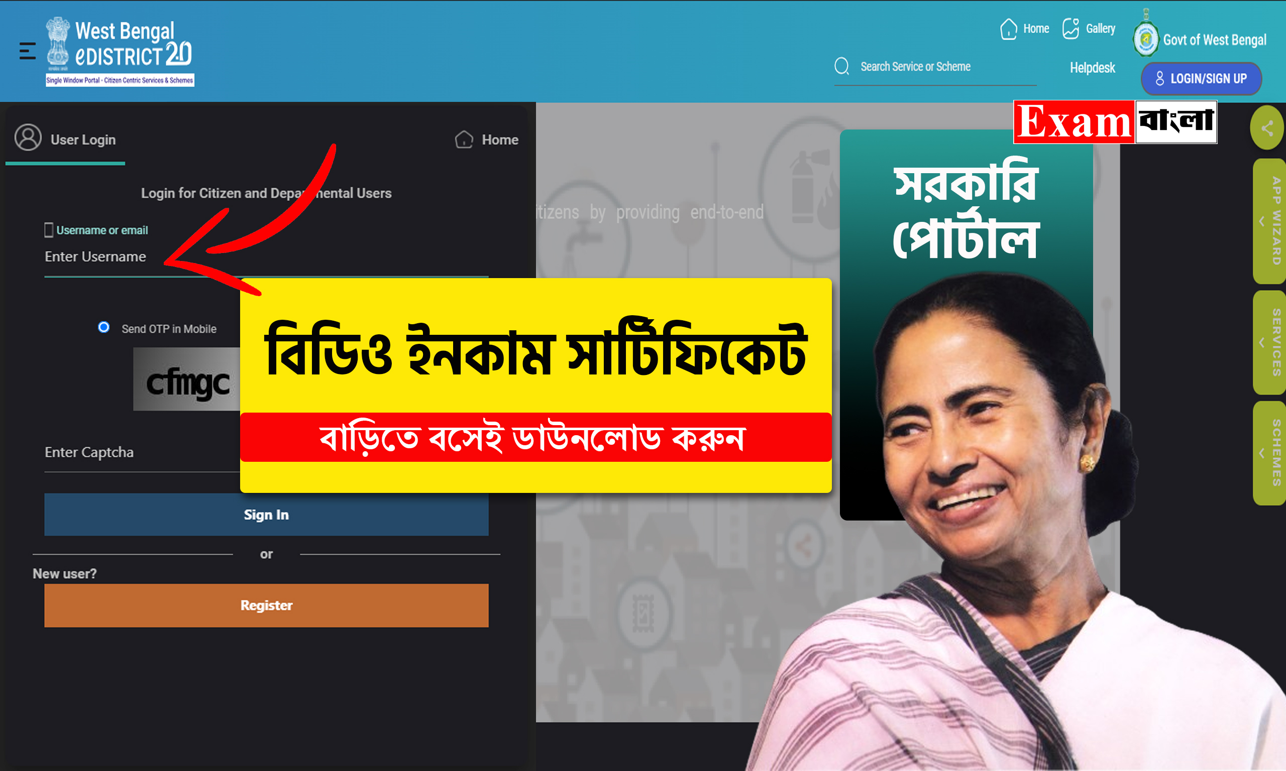 বিডিও ইনকাম সার্টিফিকেট