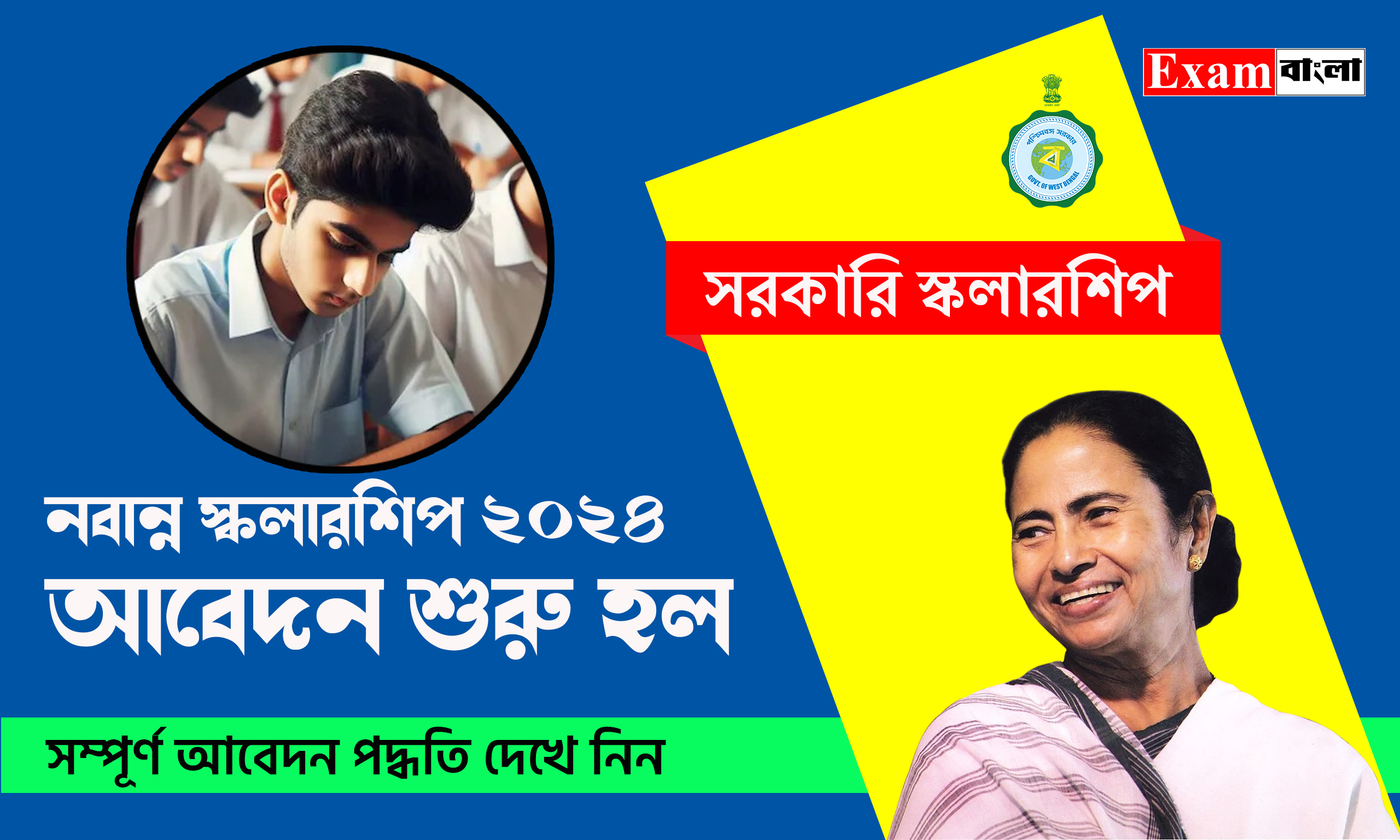 নবান্ন স্কলারশিপ 2024