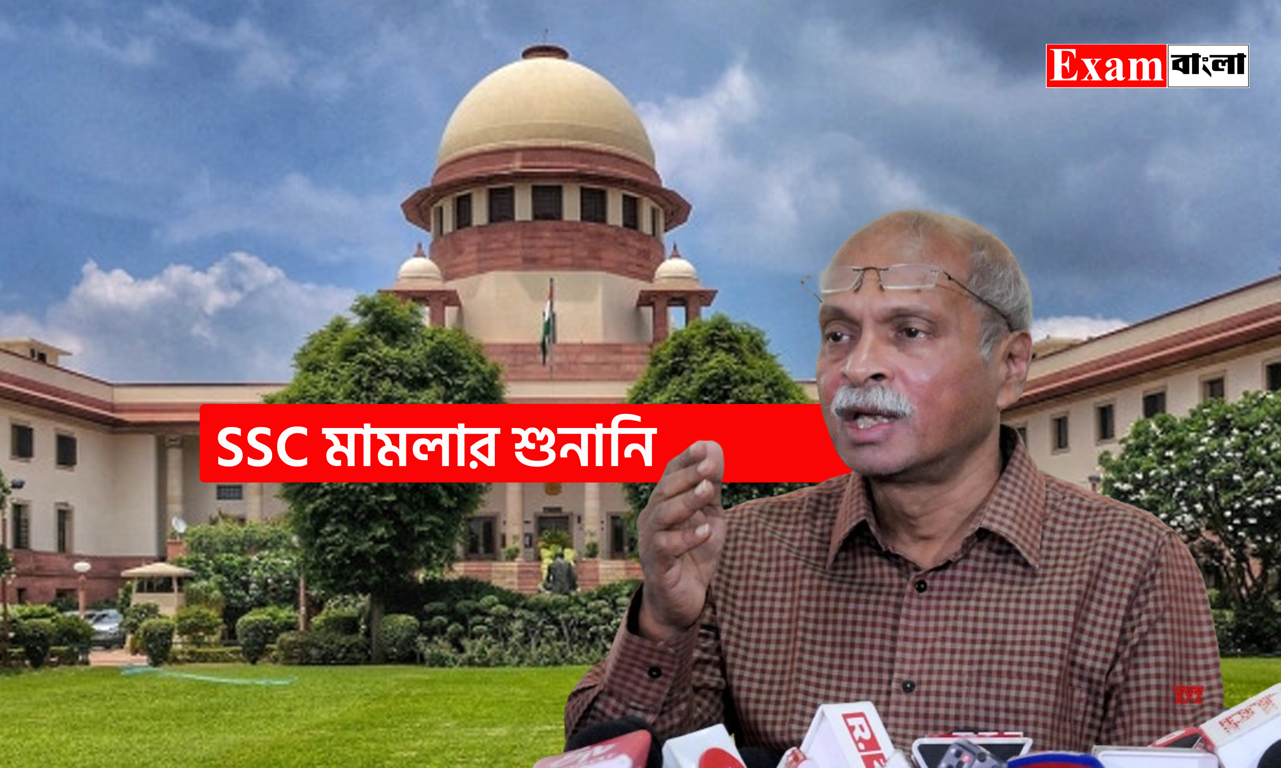 ২৬ হাজার চাকরি বাতিল মামলা