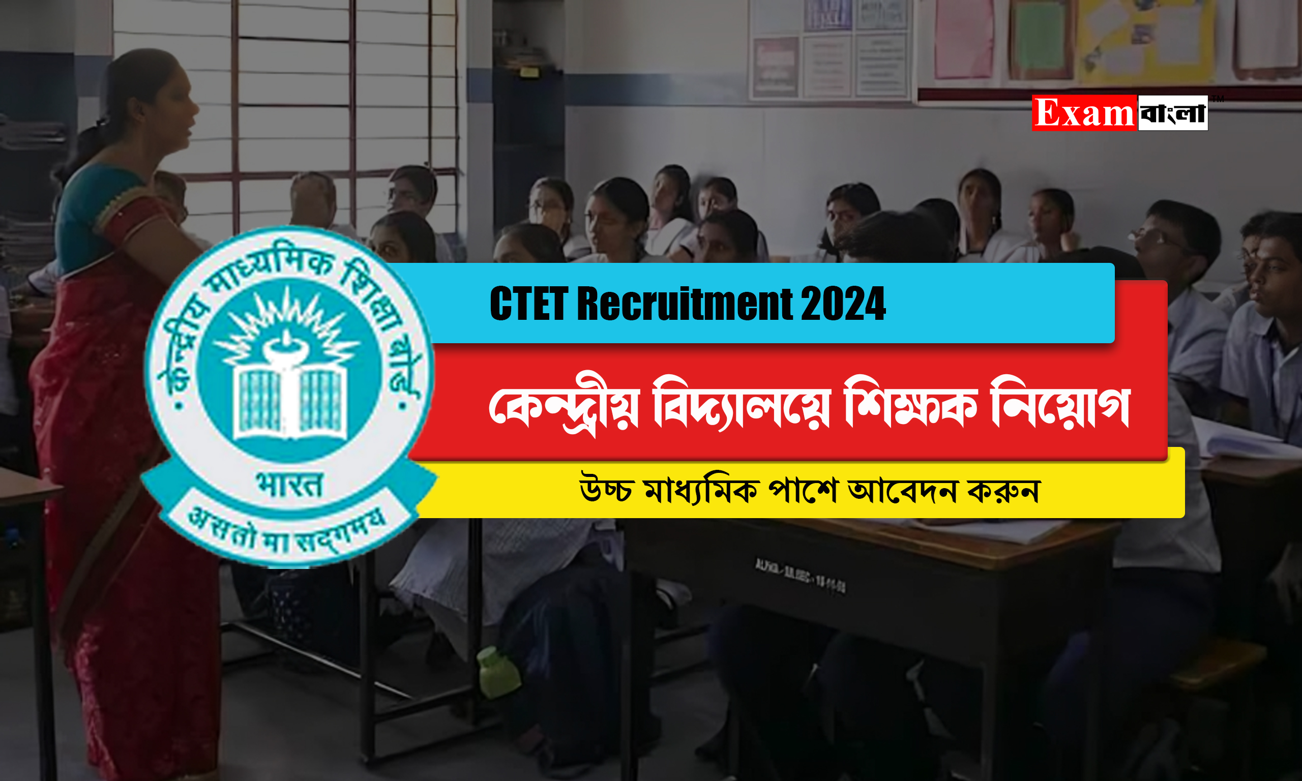 CTET Recruitment 2024
