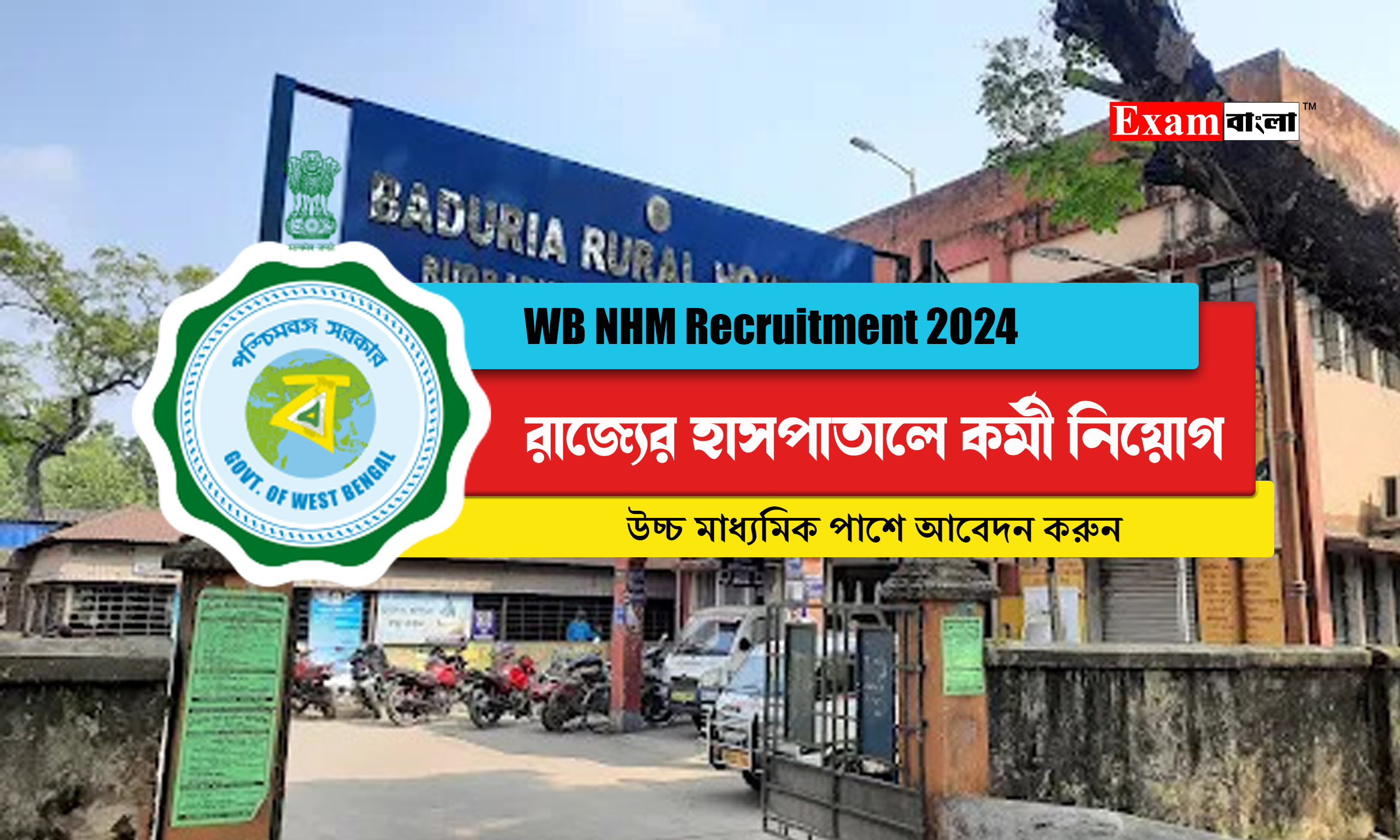 সরকারি হাসপাতালে কর্মী নিয়োগ