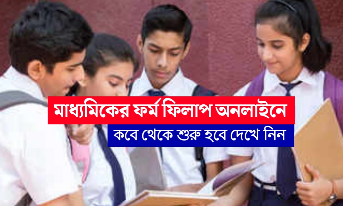 Madhyamik 2025 form fill up