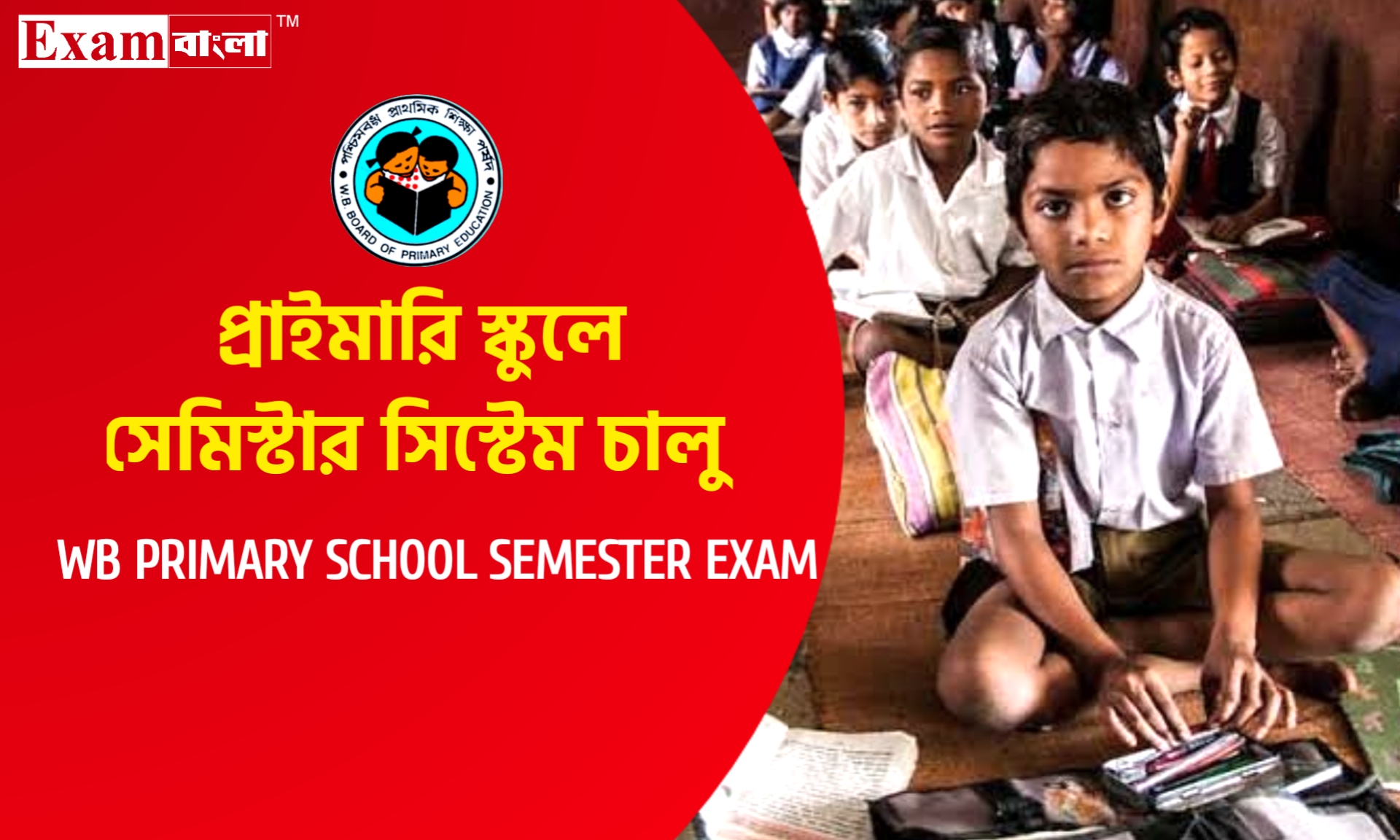 প্রাইমারি স্কুলে সেমিস্টার চালু