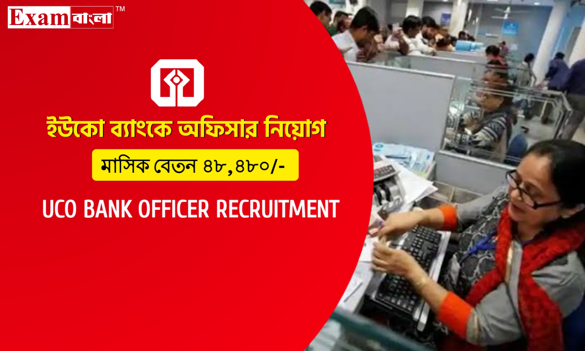 ইউকো ব্যাংকে স্পেশ্যালিস্ট অফিসার পদে চাকরির সুযোগ