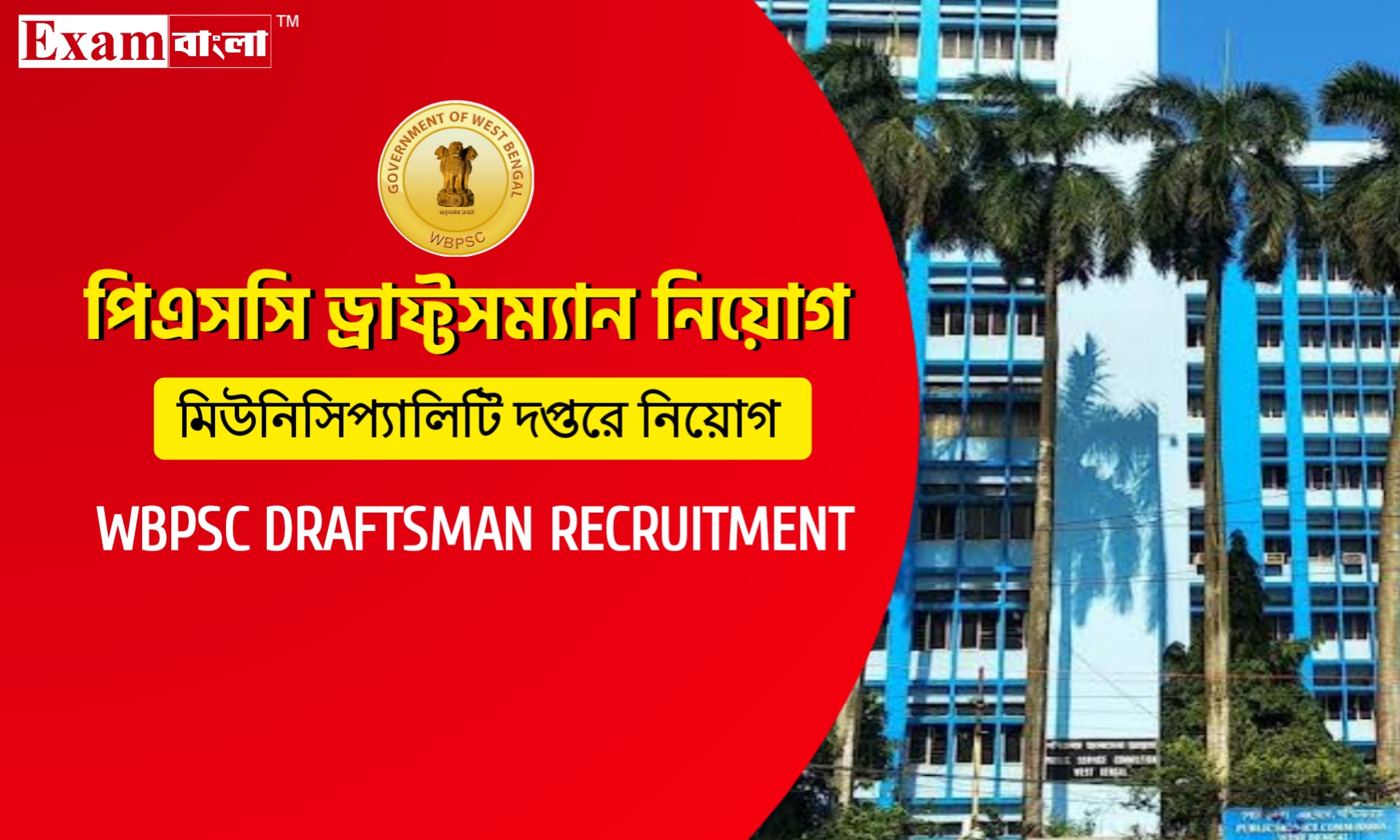 WBPSC Draftsman Recruitment 2025