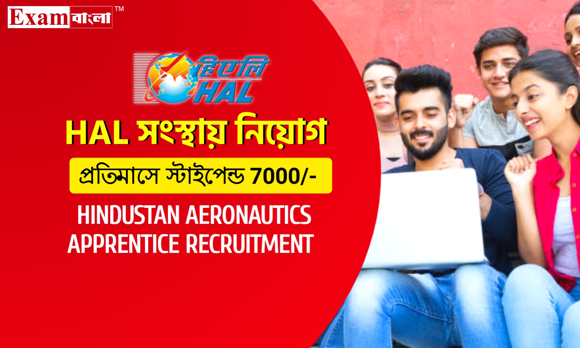 হিন্দুস্থান এরোনটিক্স লিমিটেডে অ্যাপ্রেন্টিস প্রশিক্ষণ