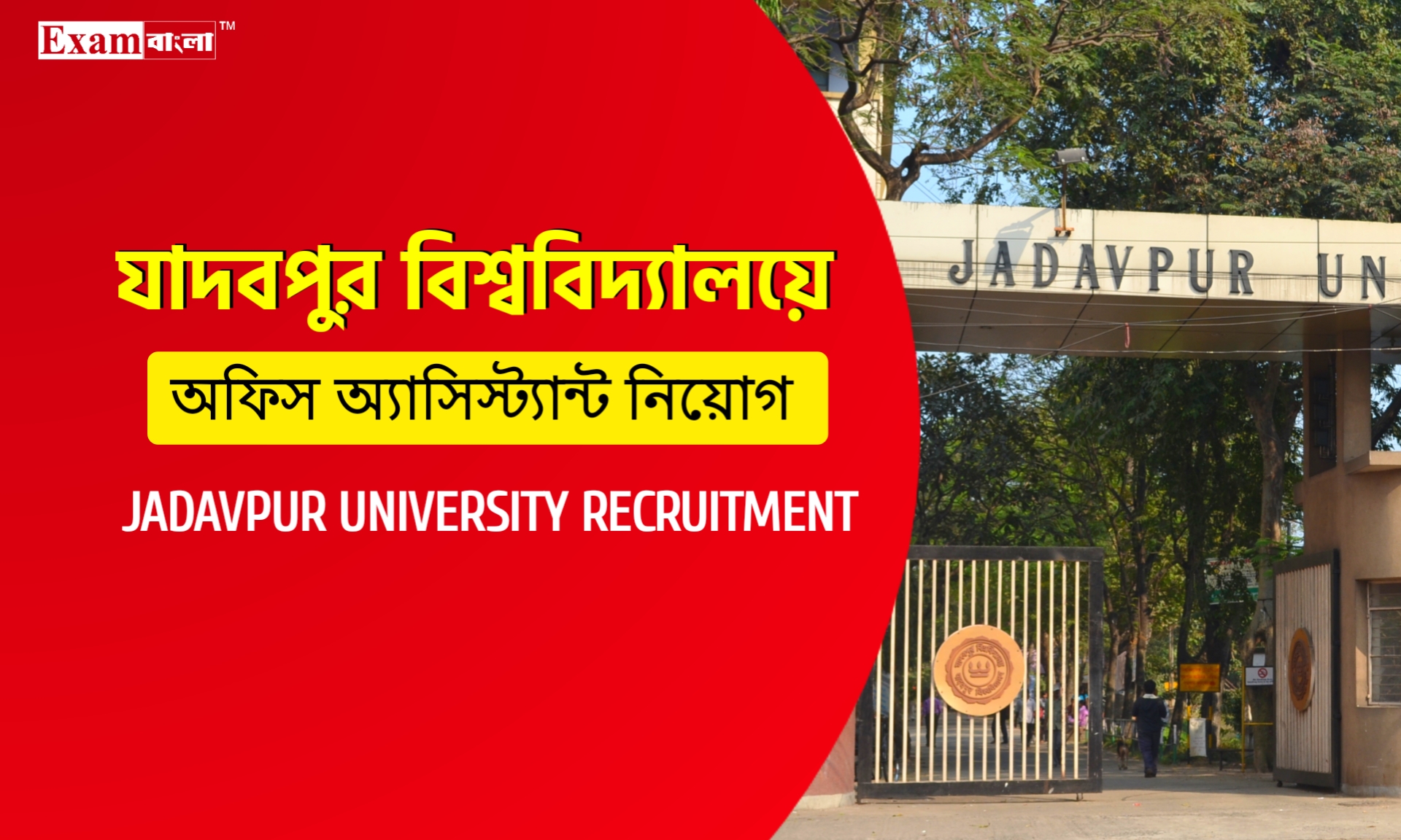 যাদবপুর বিশ্ববিদ্যালয়ে অফিস অ্যাসিস্ট্যান্ট পদে চাকরি