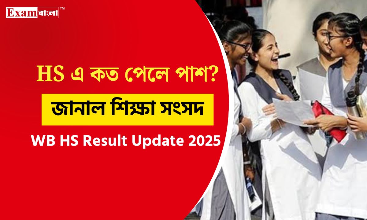 HS Result 2025