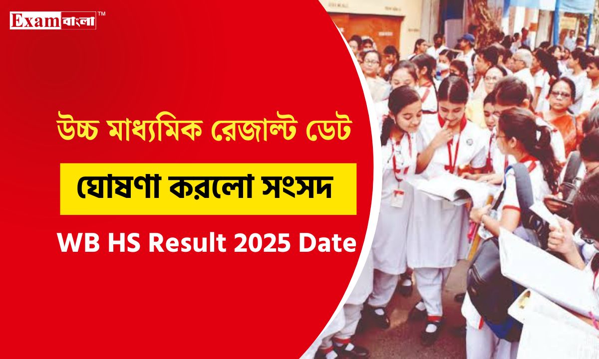 WB HS Result 2025