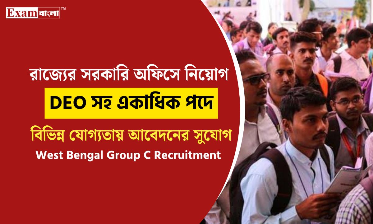 রাজ্যের জেলায় গ্রুপ সি কর্মী নিয়োগ