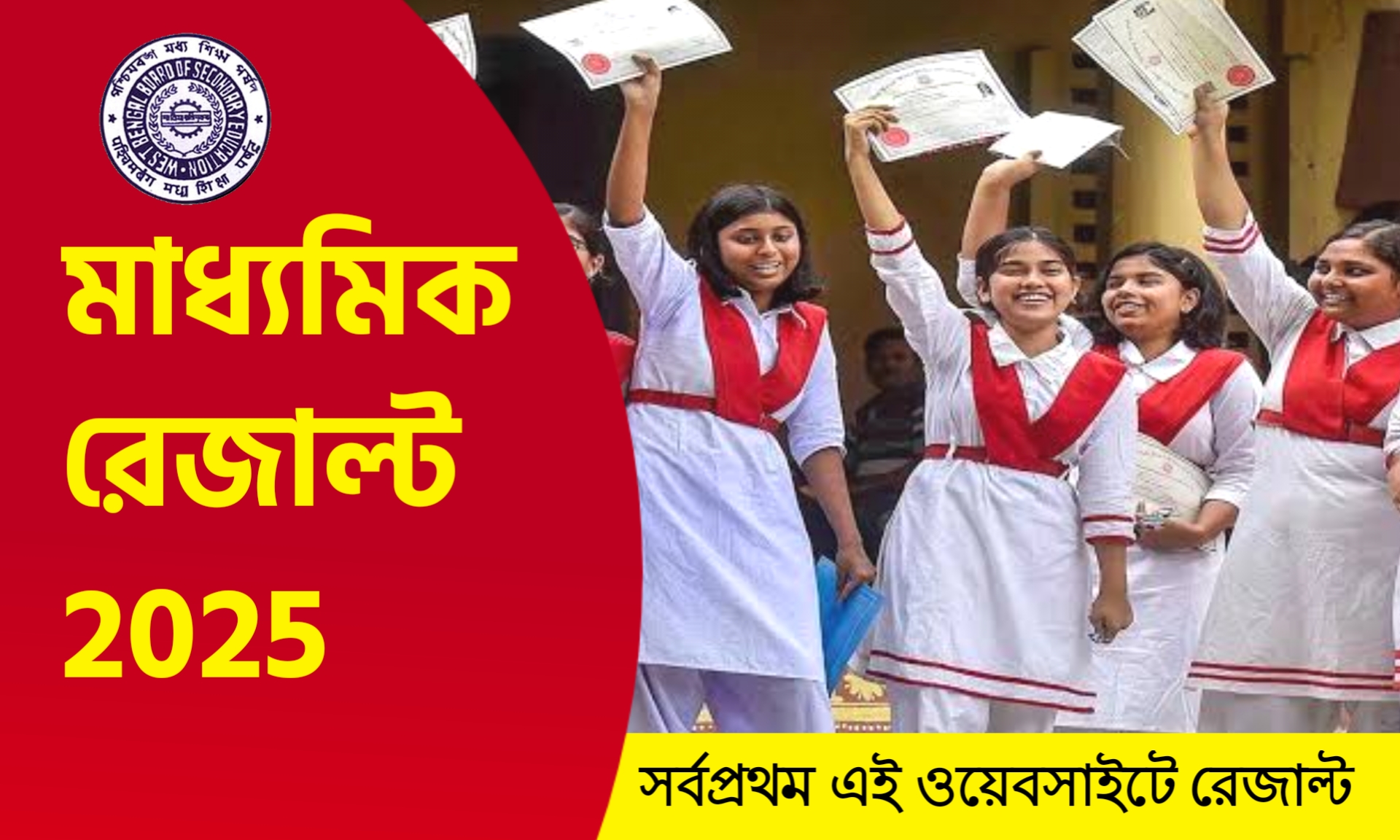 Madhyamik Result 2025