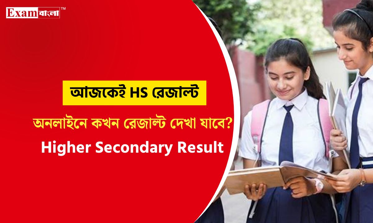 HS Result 2025 Check Online