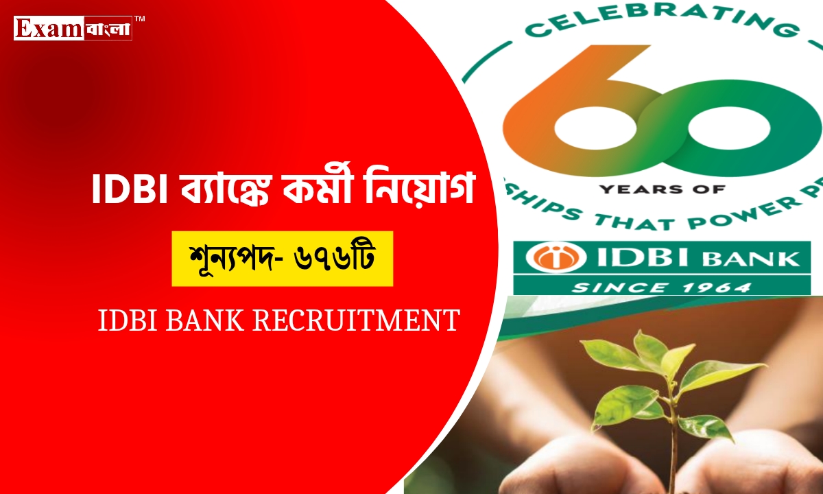IDBI ব্যাংকে নিয়োগের সুযোগ