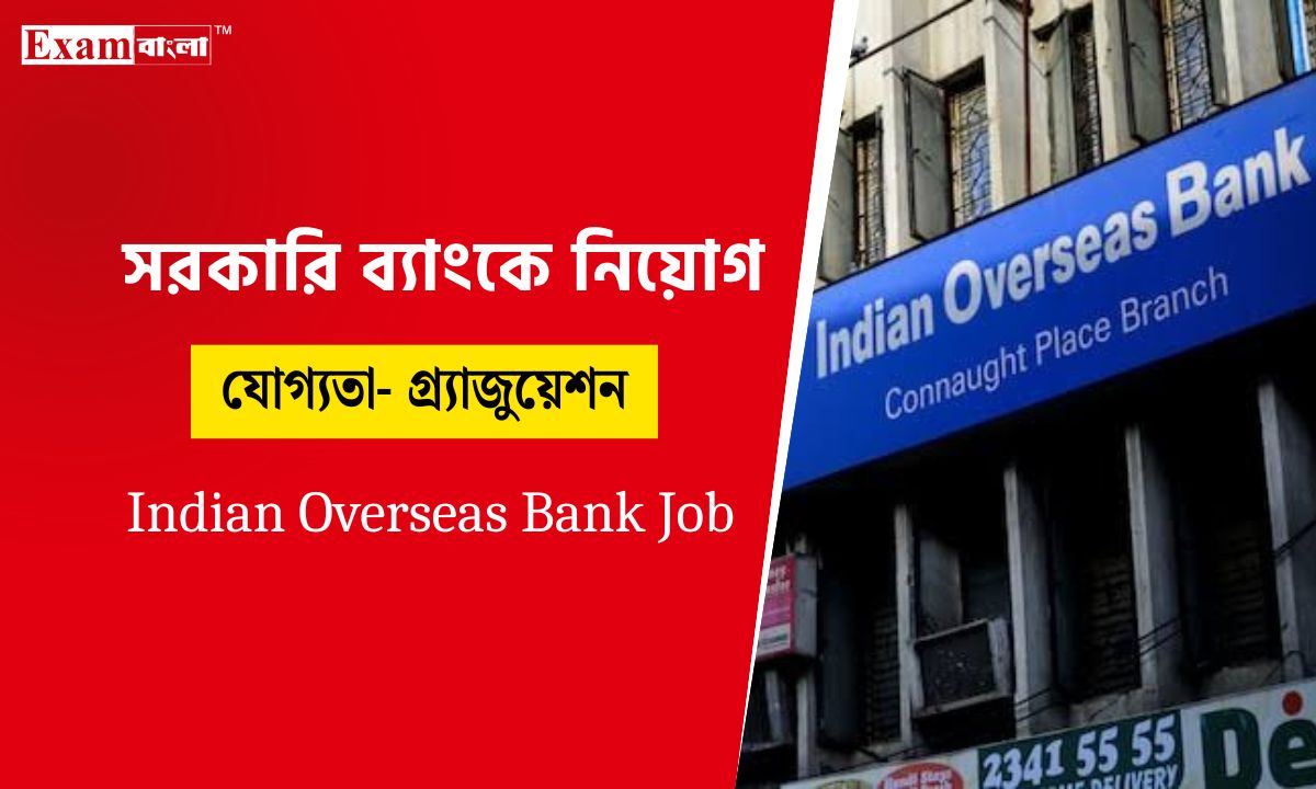 ইন্ডিয়ান ওভারসিজ ব্যাংকে নিয়োগের সুযোগ