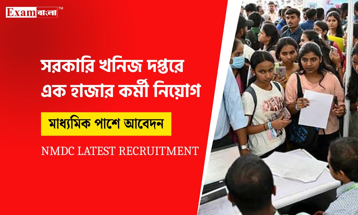 বিপুল পরিমাণ শূন্য পদে কর্মী নিয়োগ