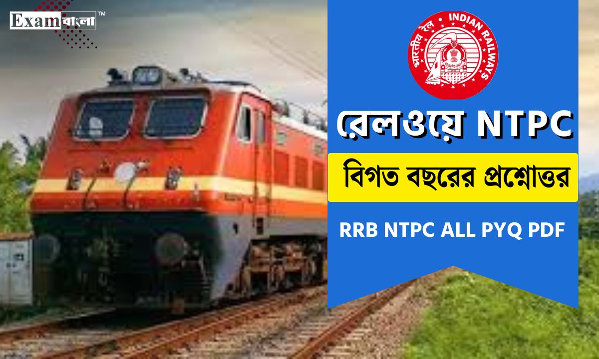 Railway NTPC Previous year question in Bengali