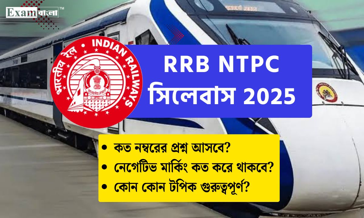 Railway NTPC সিলেবাস