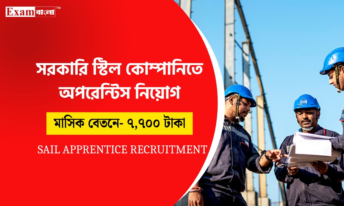৩০০ শূন্য পদে অ্যাপ্রেন্টিস নিয়োগ