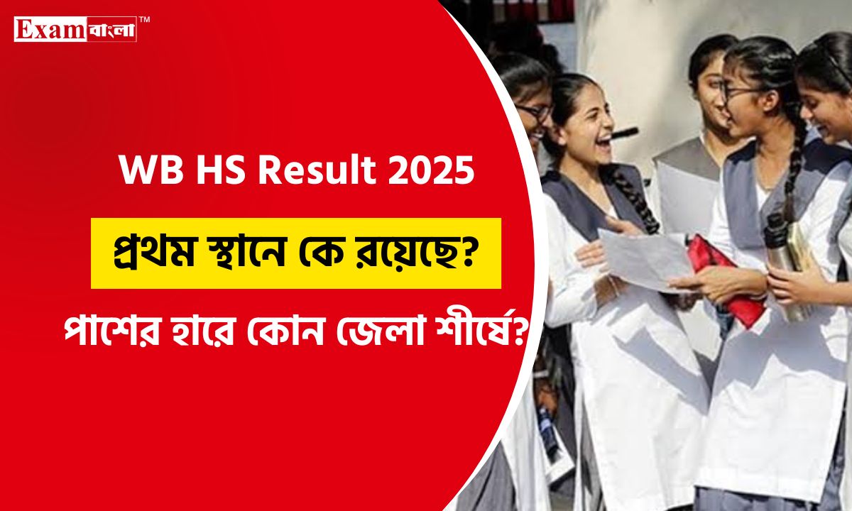 WB HS Result Out 2025