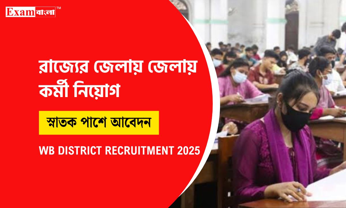 শিশু উন্নয়ন দপ্তরে কর্মী নিয়োগ