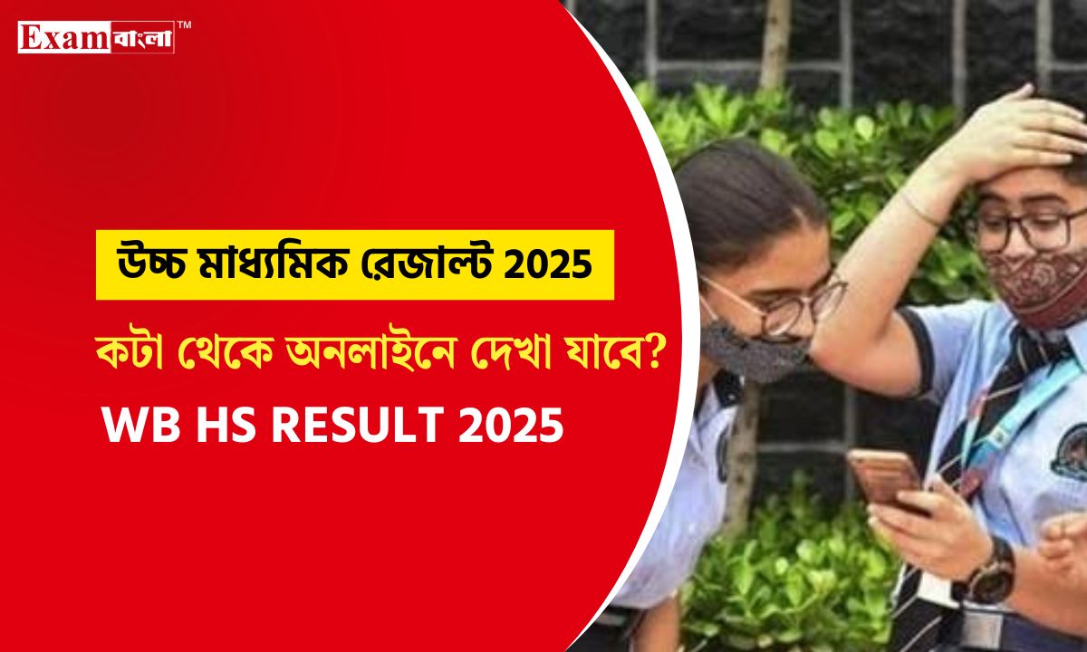 WB HS Result 2025