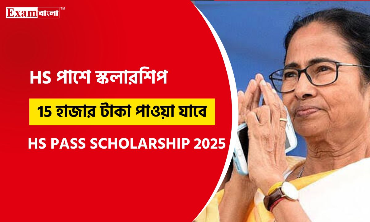 উচ্চ মাধ্যমিক পাশে সেরা ৫ টি স্কলারশিপ