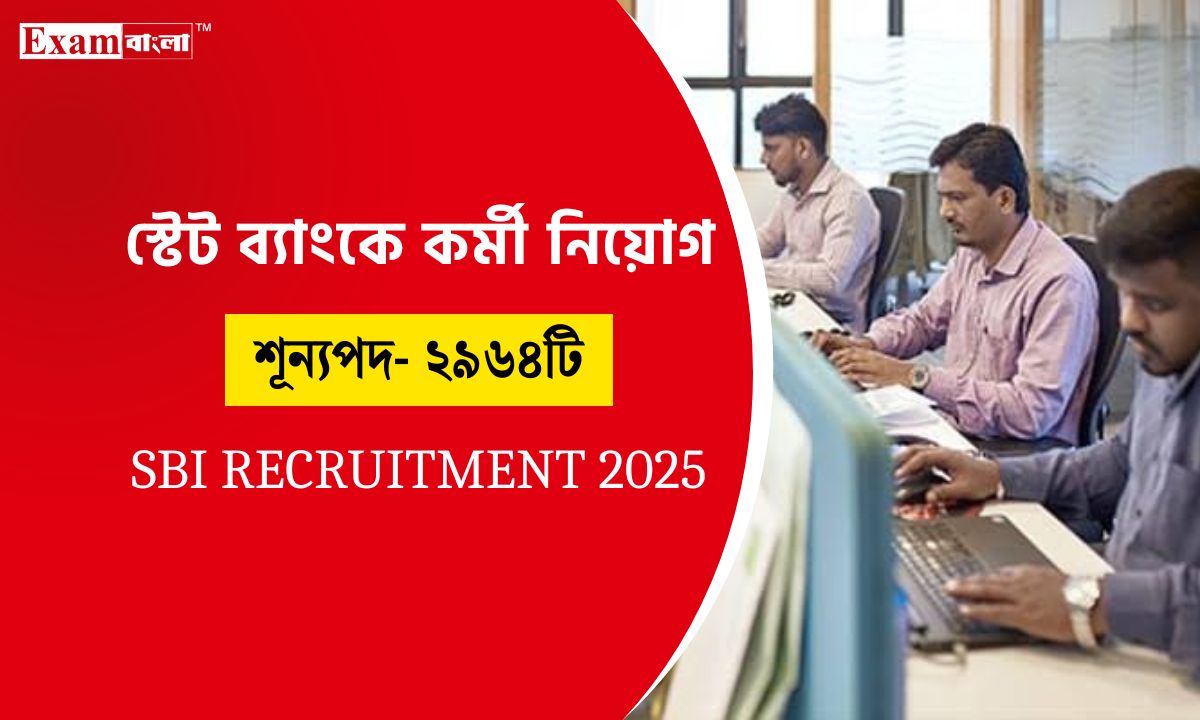 স্টেট ব্যাংকে ২৯৬৪টি শূন্য পদে ক্লার্ক নিয়োগ