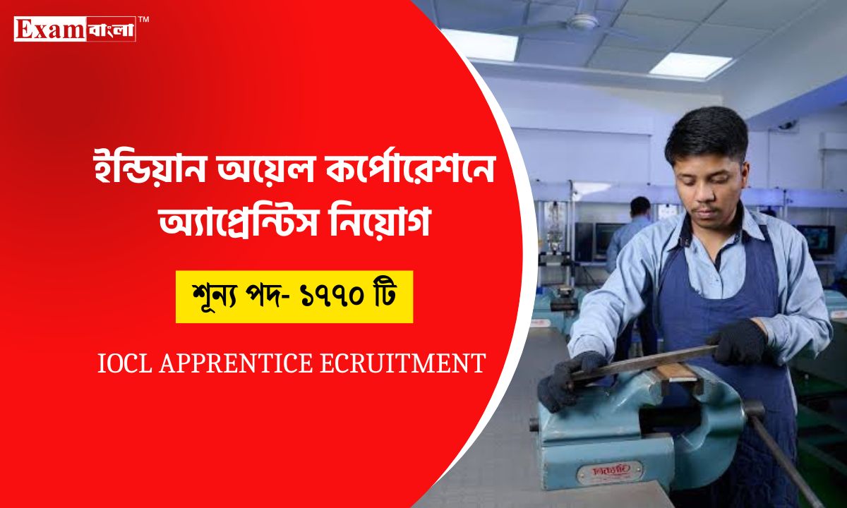 অ্যাপ্রেন্টিস নিয়োগ