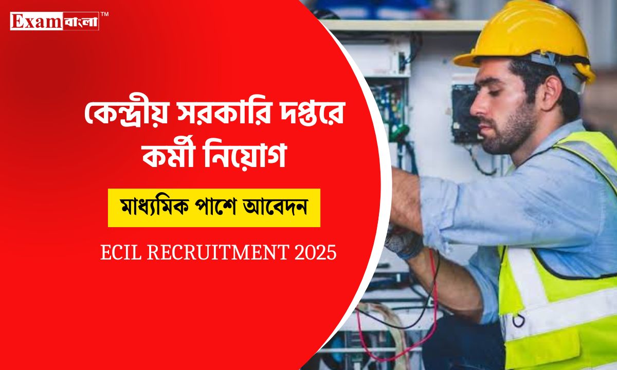 আইটিআই পাশে কর্মী নিয়োগ