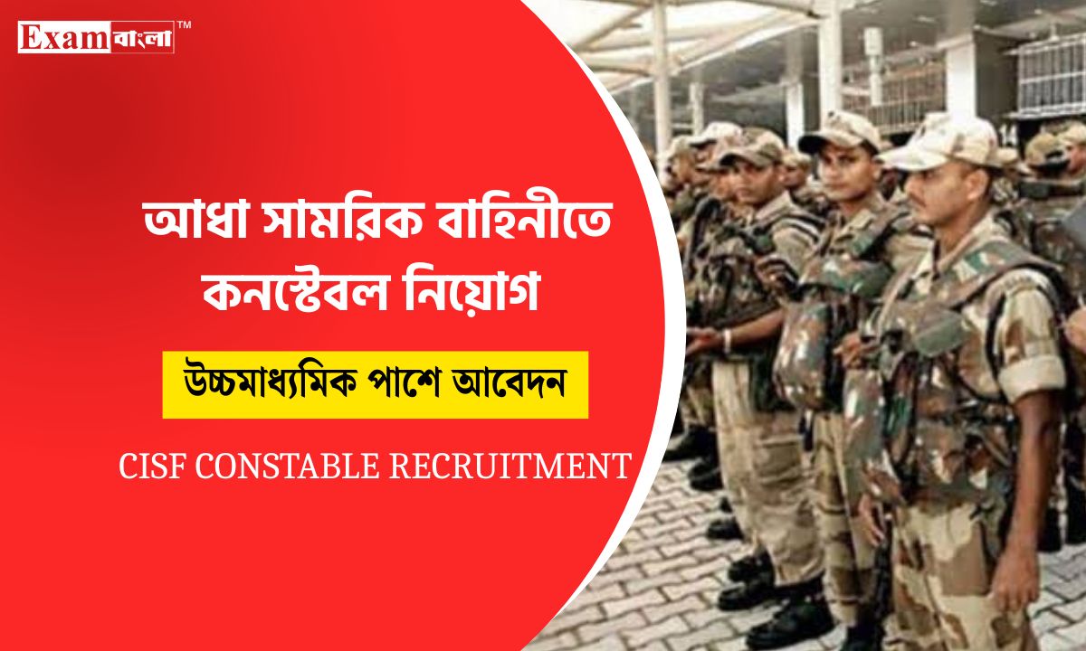 আধা সামরিক সেনাবাহিনীতে কর্মী নিয়োগ