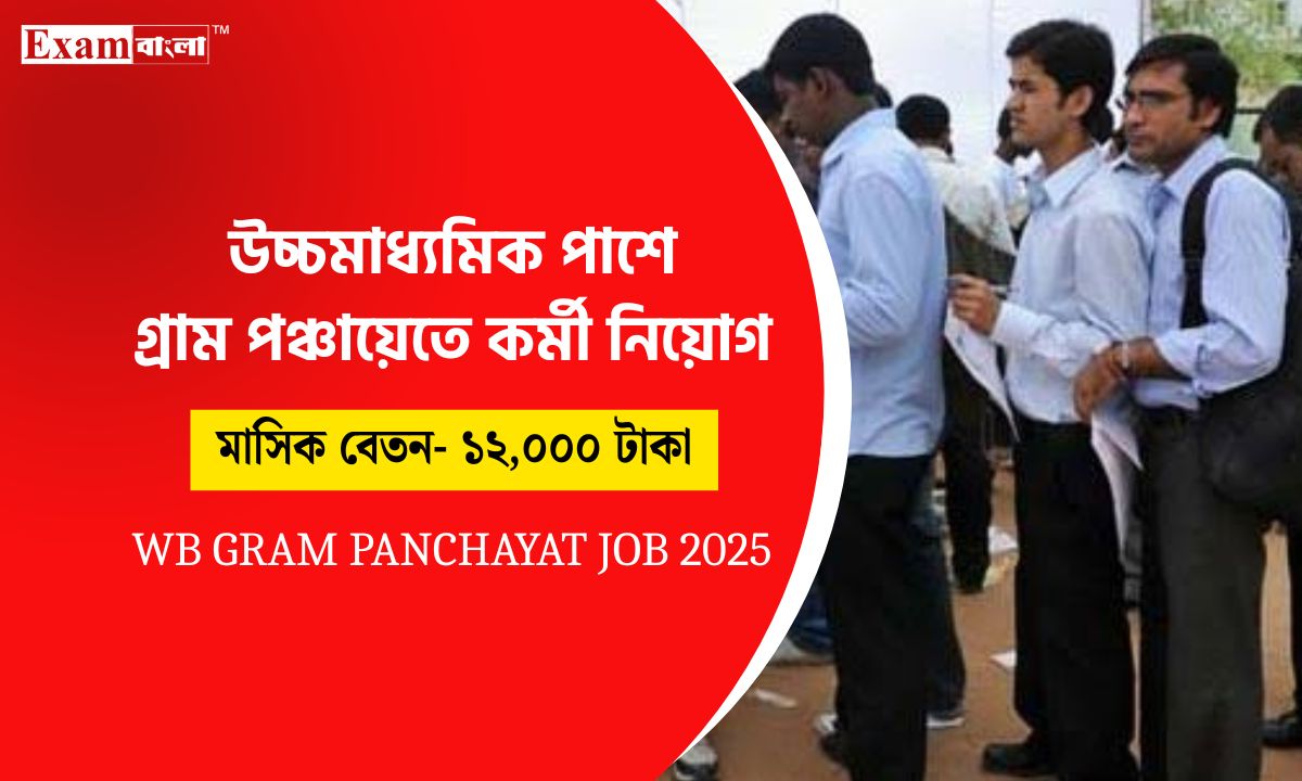 Gram Panchayat Recruitment: