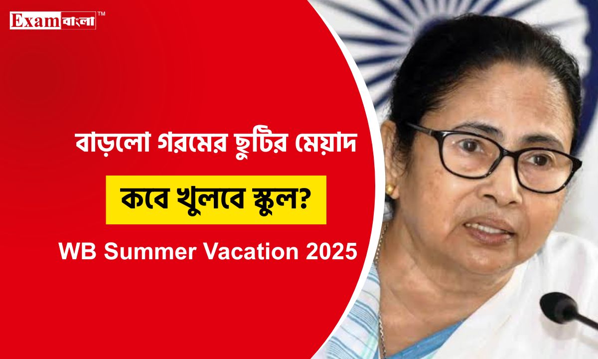 বাড়লো গরমের ছুটির মেয়াদ