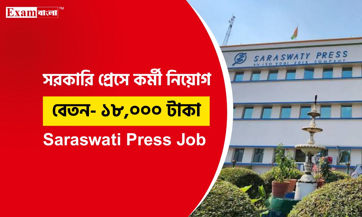 বৃহত্তম প্রেসে নিয়োগের সুযোগ