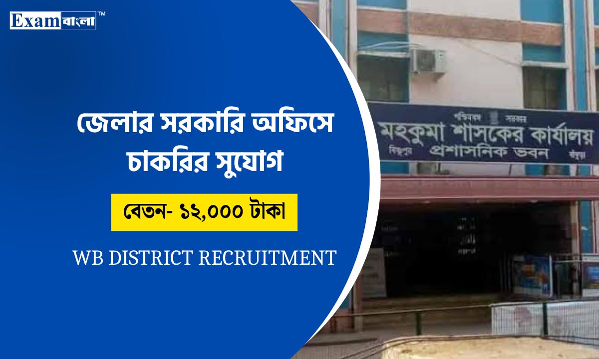 ইন্টারভিউ দিয়ে চাকরি