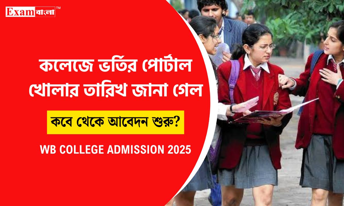 College Admission 2025