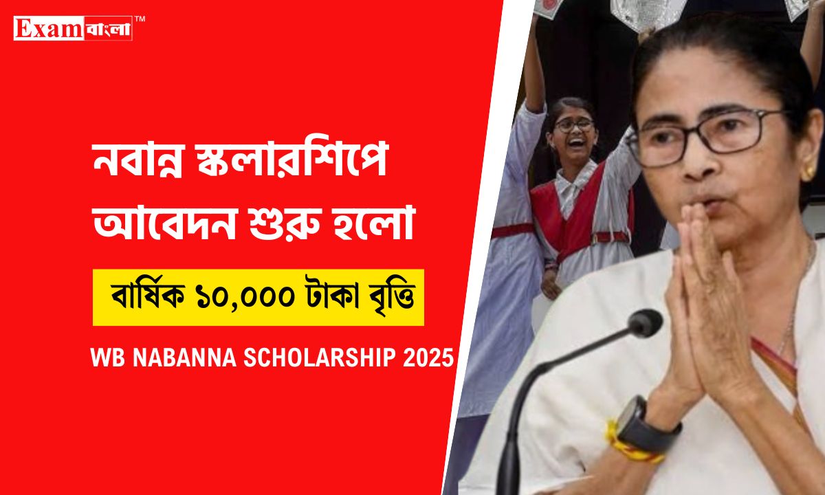 নবান্ন স্কলারশিপ ২০২৫