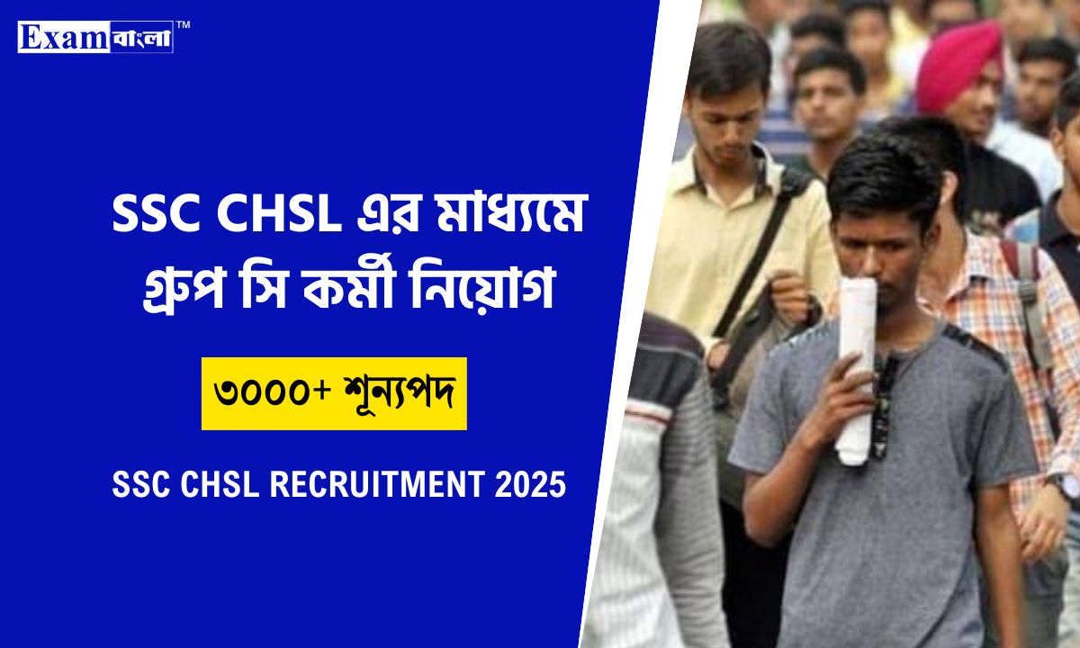 SSC CHSL Recruitment