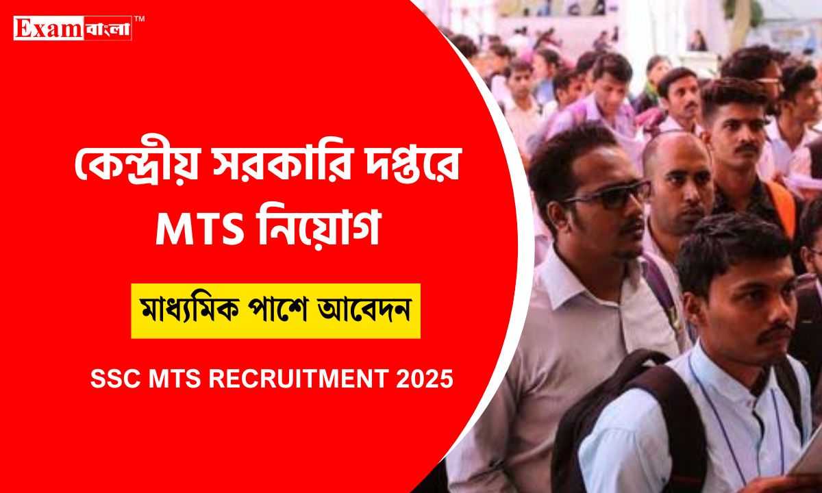 SSC MTS Recruitment