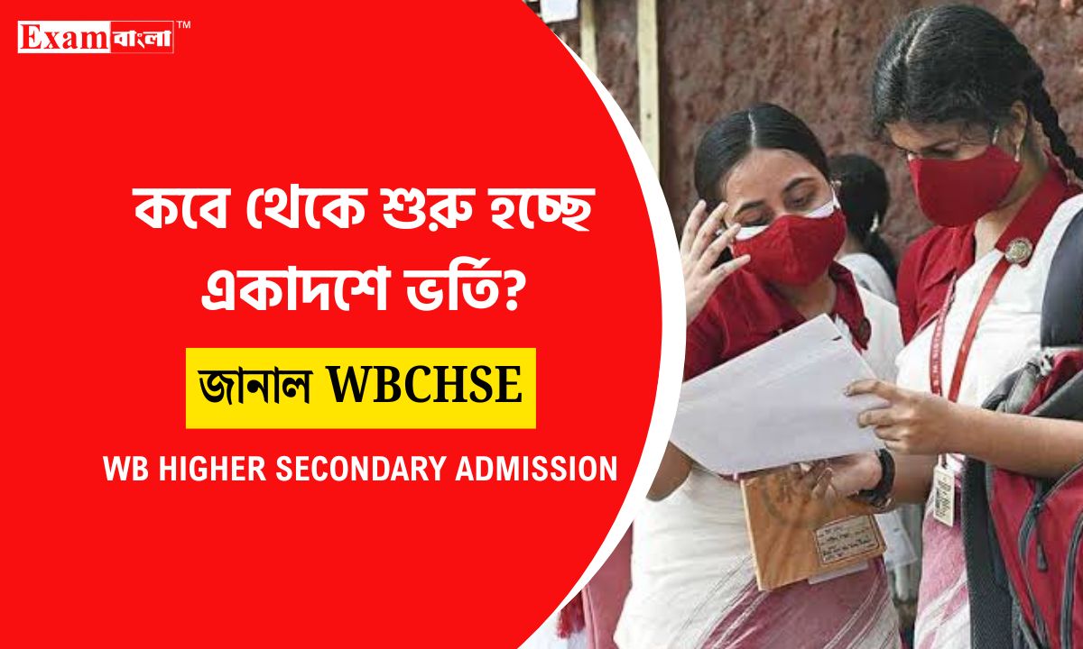 WB HS Admission 2025