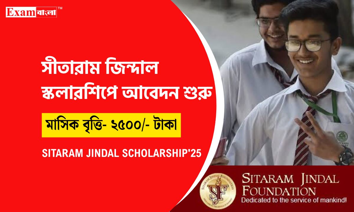 Sitaram Jindal Scholarship