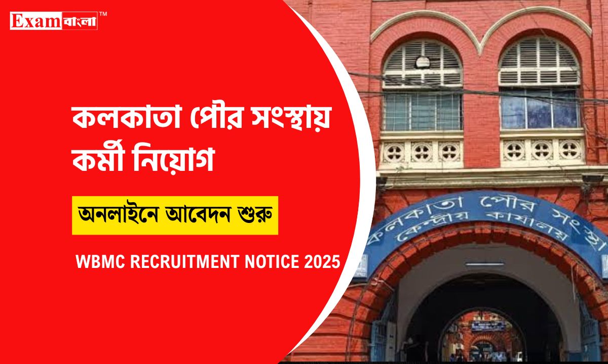 KMC Recruitment 2025
