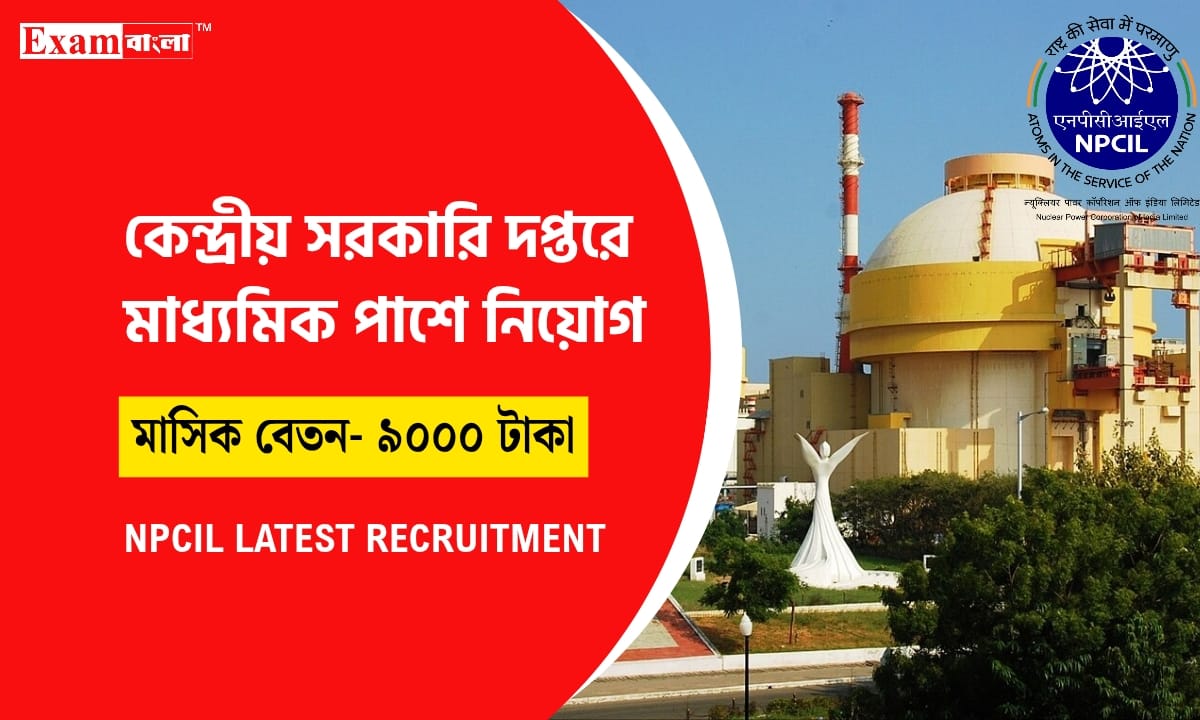 কেন্দ্রীয় সরকারের দপ্তরে কর্মী নিয়োগ