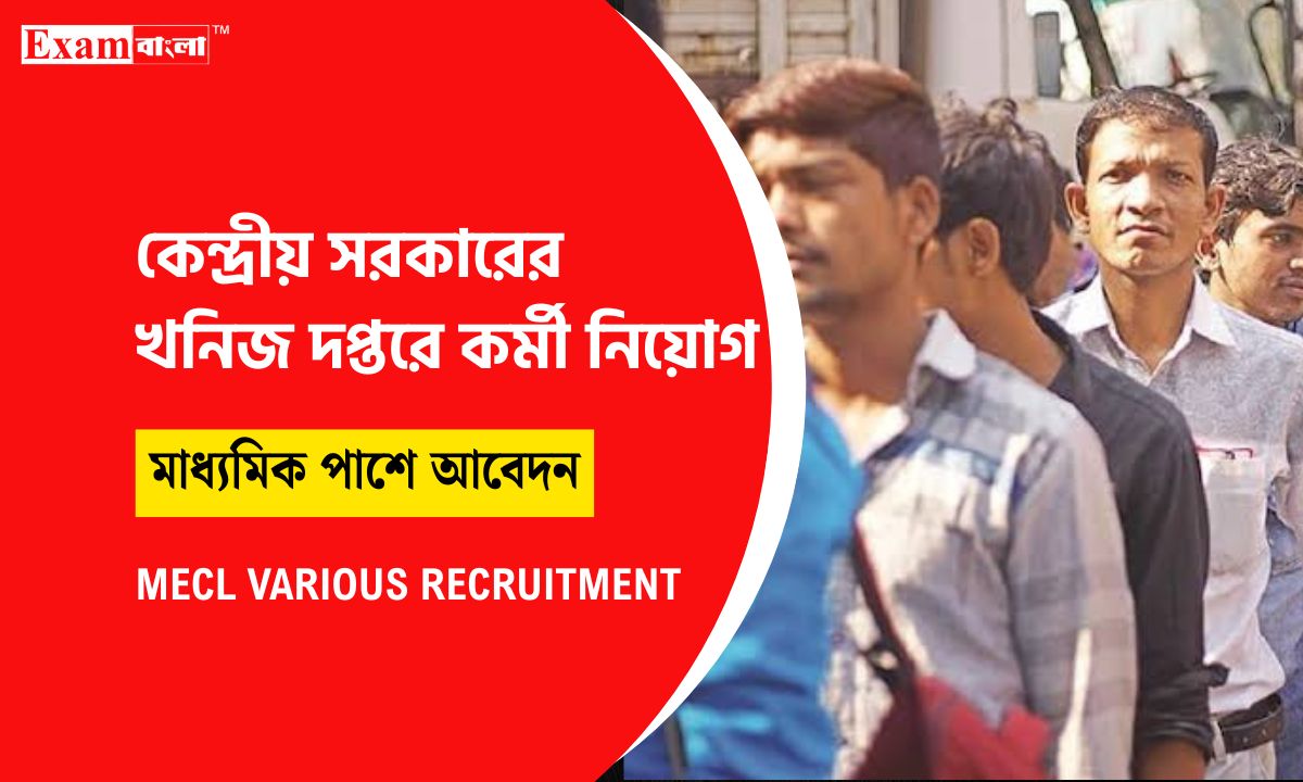 খনিজ দপ্তরে কর্মী নিয়োগ