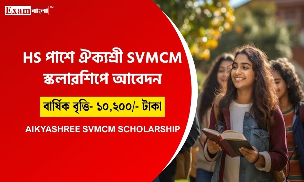 Aikyashree SVMCM Scholarship