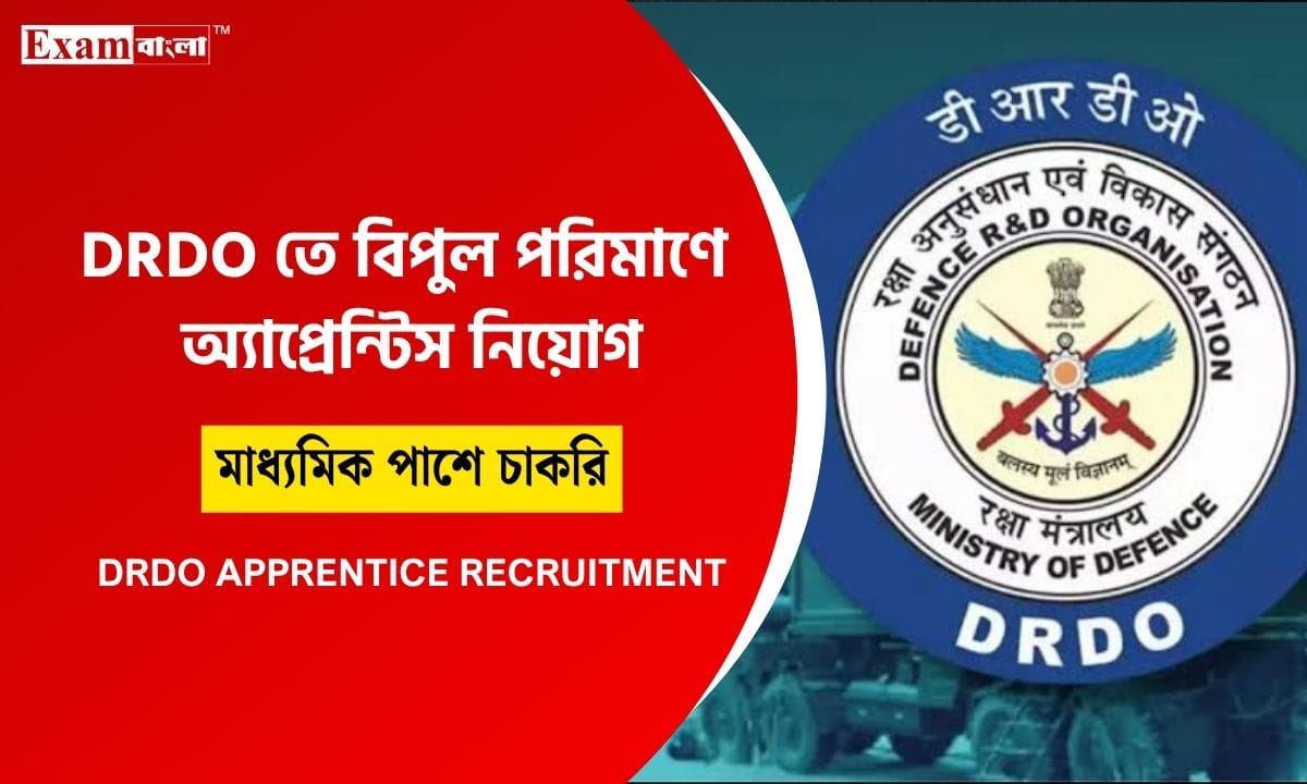 DRDO তে অ্যাপ্রেন্টিস নিয়োগ