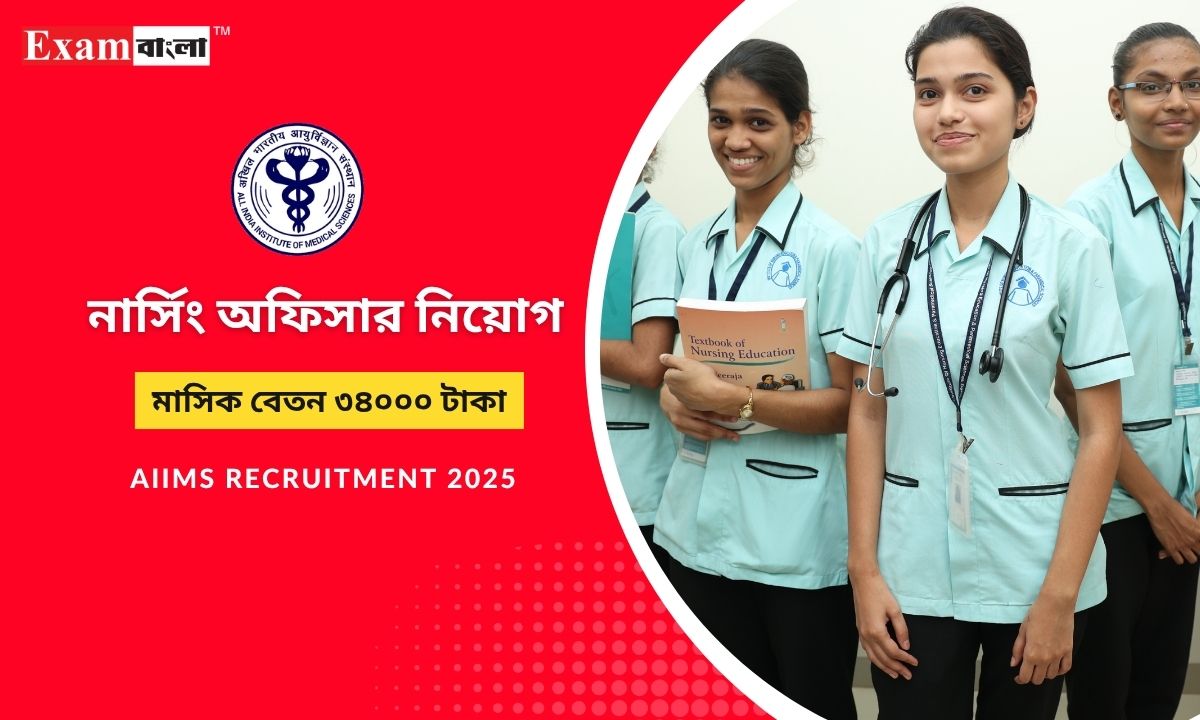 AIIMS Recruitment