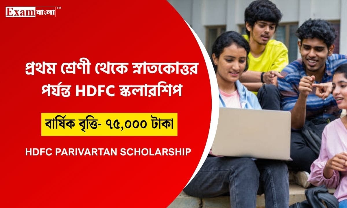 HDFC Scholarship 2025