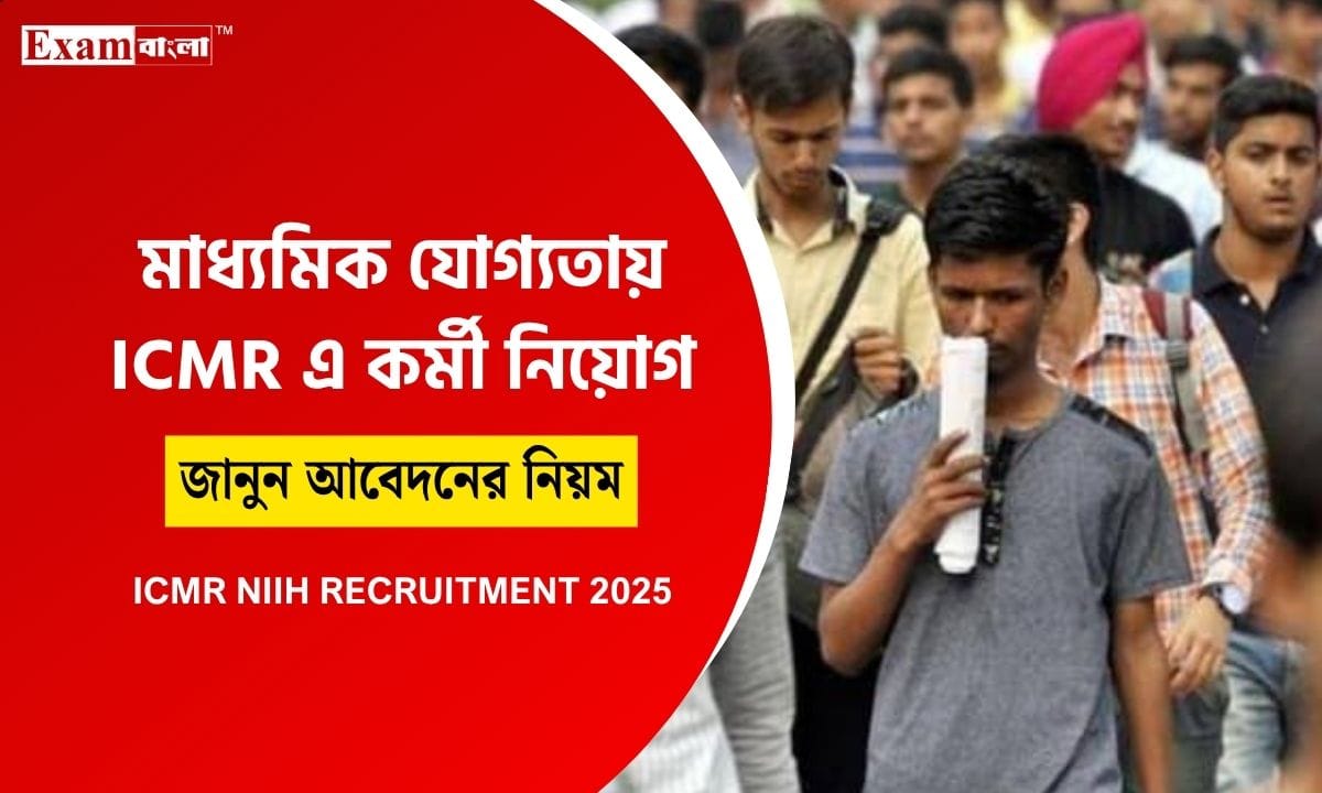 ICMR Recruitment
