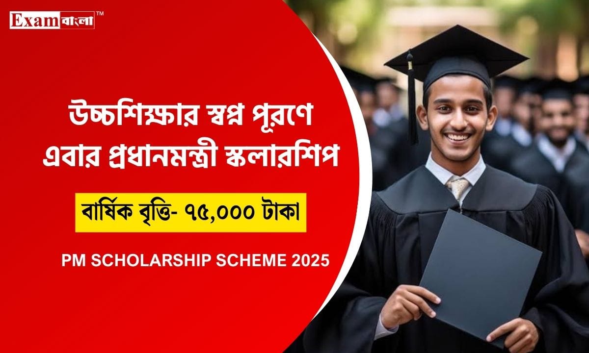 PM Scholarship Scheme 2025